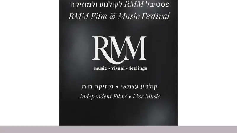 RMM Film & Music Festival - פסטיבל הסרטים והמוסיקה - טיקצ'אק