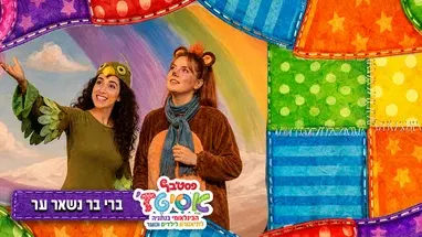 ברי בר נשאר ער