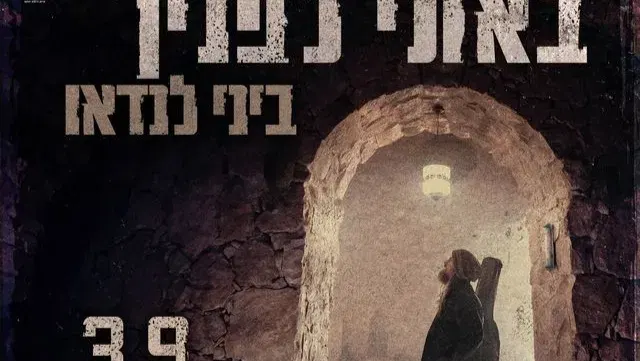 ביני לנדאו באמפי פארק מיני ישראל - טיקצ'אק