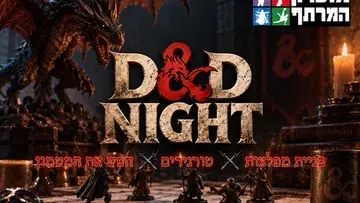 סוכות לנוער רעננה - ערב D&D במועדון המרתף
