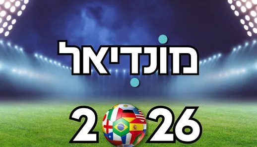 רבע גמר שני - מונדיאל 2026