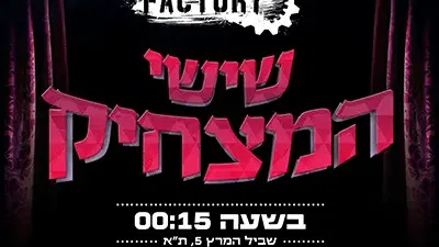 שישי המצחיק בסטנדאפ פקטורי - 00:15