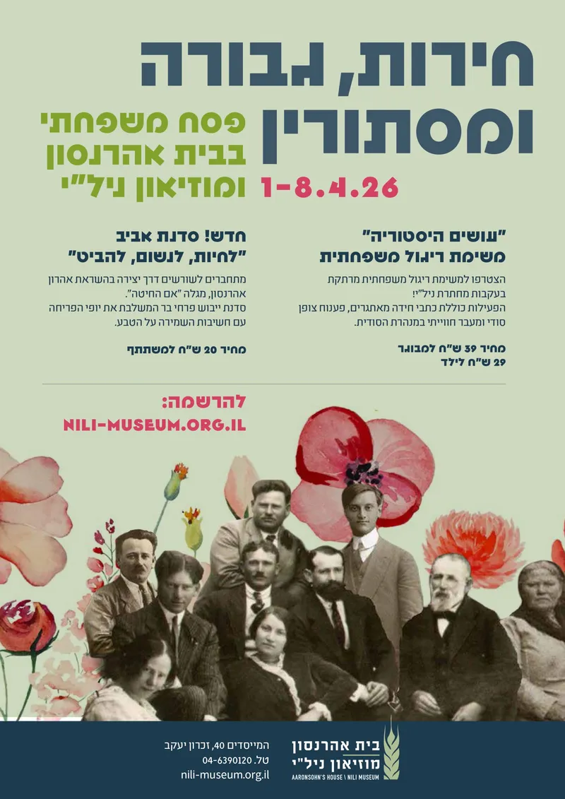 פסח משפחתי בבית אהרנסון מוזיאון ניל"י, זיכרון יעקב