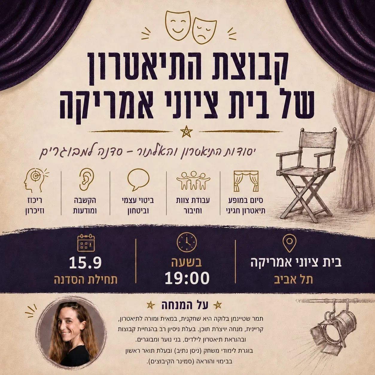 לעלות על הבמה – סדנת תיאטרון ואלתור למבוגרים