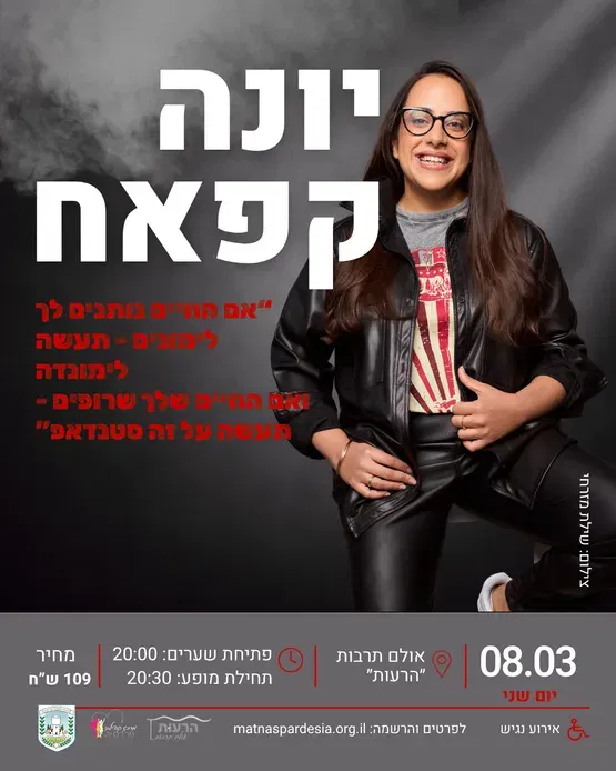 יונה קפאח - סטנדאפ
