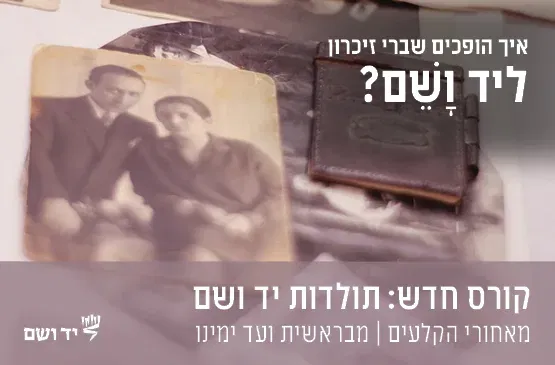 הרשמה לקורס (7 מפגשים)
