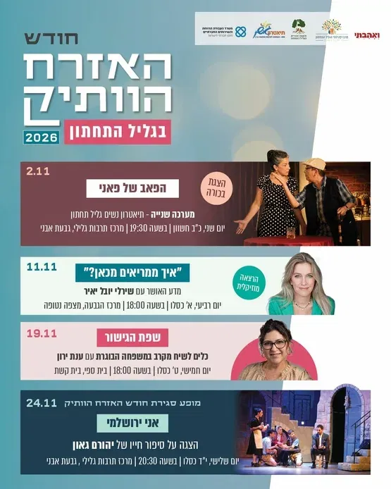"אני ירושלמי" - הצגה על חייו של יהורם גאון