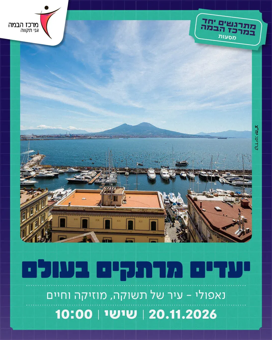 יעדים מרתקים בעולם|נאפולי - עיר של תשוקה, מוזיקה וחיים