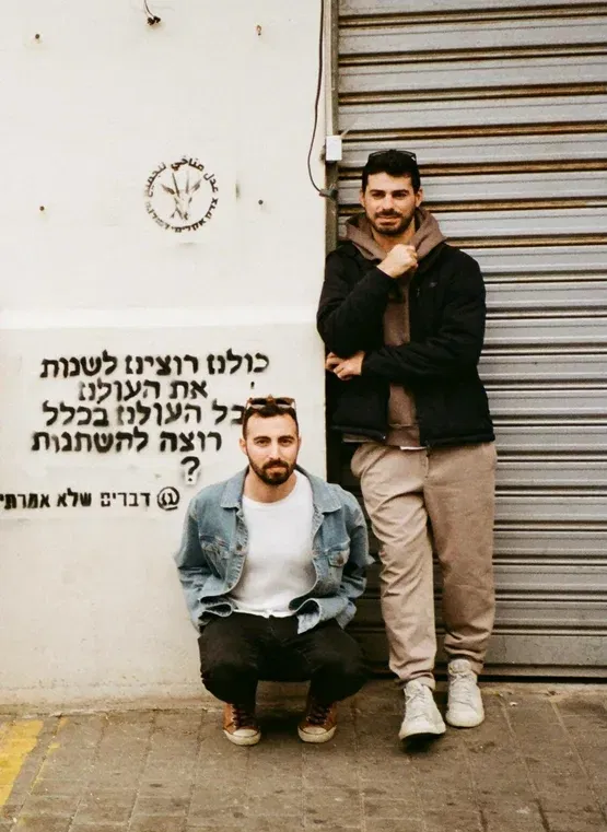 עמית מור ורביד ברדה