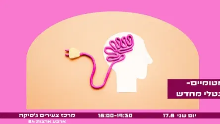 הרגלים אטומיים- תכנות מנטלי מחדש