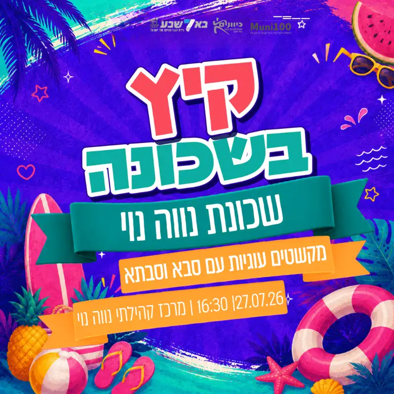 מקשטים עוגיות עם סבא וסבתא - פעילות מיועדת לנכדים וסבים/סבתות בלבד! (5+)