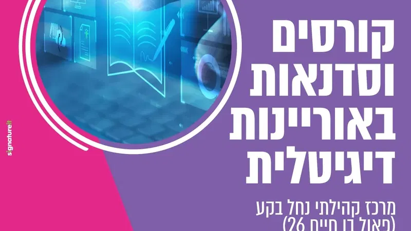 סדנת גיבויים בענן בהנחיית סיגל רוטמן