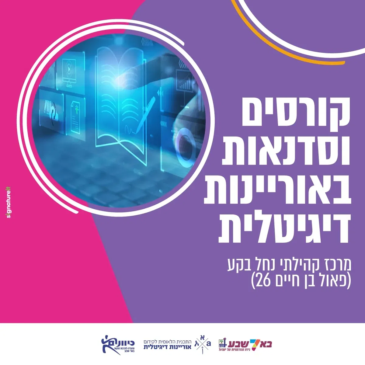 סדנת גיבויים בענן בהנחיית סיגל רוטמן