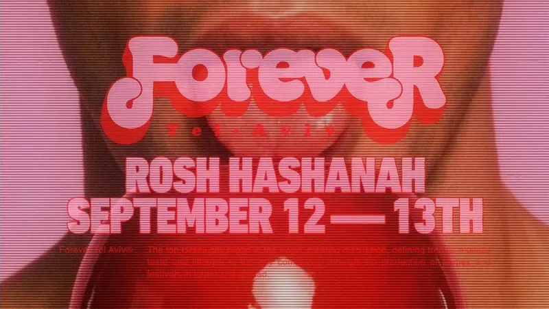 פוראבר ראש השנה באומן - Forever Rosh Hashanah