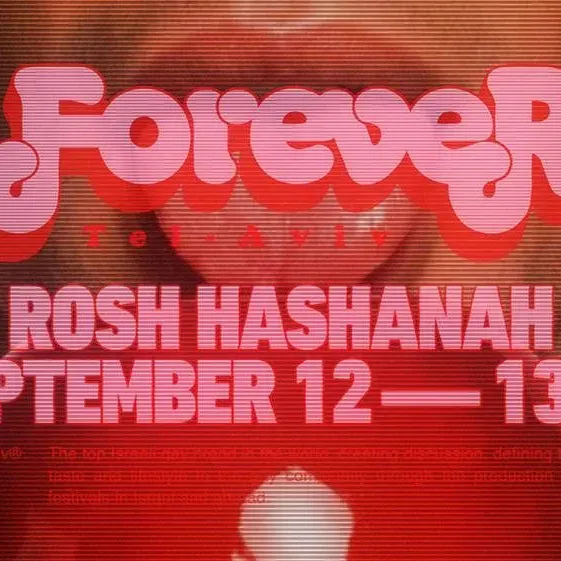 פוראבר ראש השנה באומן - Forever Rosh Hashanah