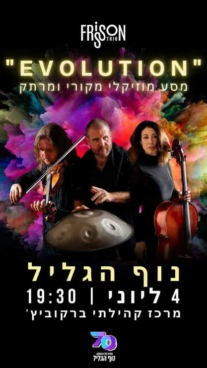Frisson Trio Evolution