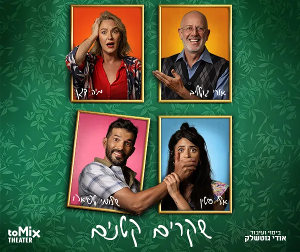 שקרים קטנים
