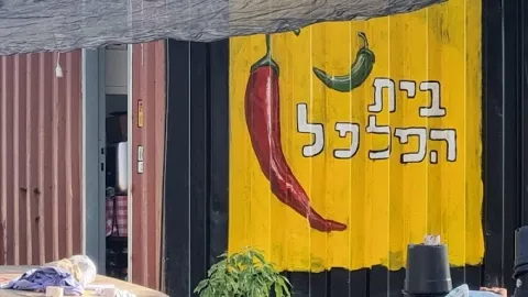 יריד הקיץ הגדול בבית הפלפל