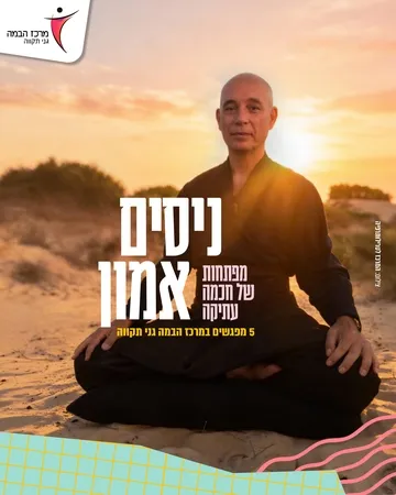 ניסים אמון |דרך הלוחם ודרך המאהב – שתי הכנפיים של הדרקון.