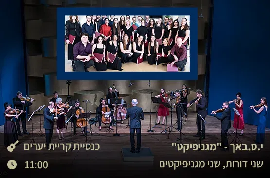 י.ס.באך-"מגניפיקט"