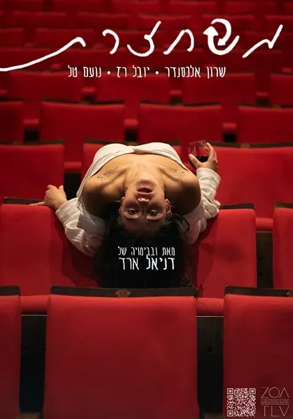 משחזרת