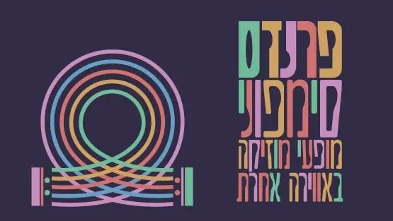 לא תנצחו אותי