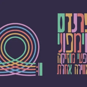 לא תנצחו אותי