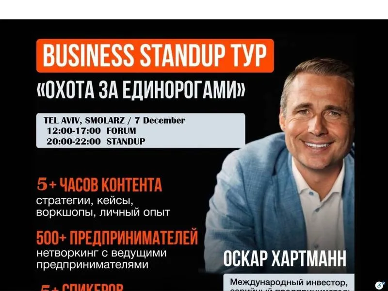 BUSINESS FORUM   «ОХОТА ЗА ЕДИНОРОГАМИ» | הזמנת כרטיסים