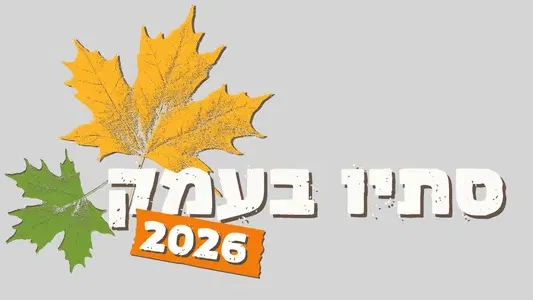 פסטיבל סתיו בעמק | במה פתוחה- מופע להקות מקומיות