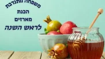 משפחה מתנדבת - הכנת מארזים לראש השנה