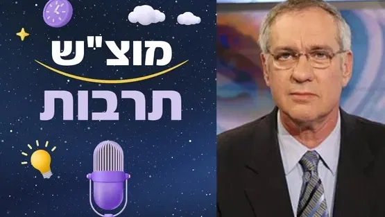 מוצ״ש תרבות