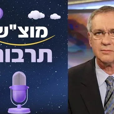 מוצ״ש תרבות