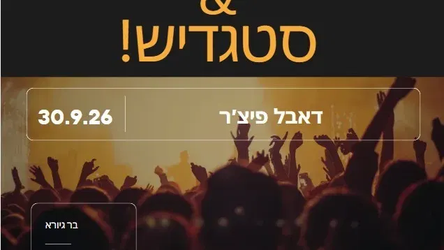 whiskey blues & סטגדיש