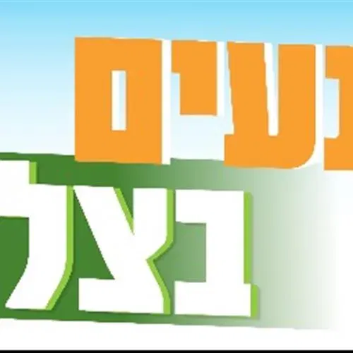 נעים בצל- יוגה ויניאסה