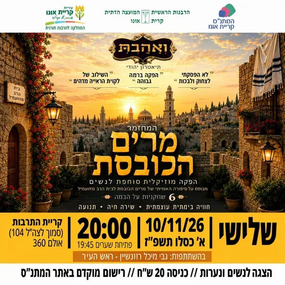 מרים הכובסת - המחזמר