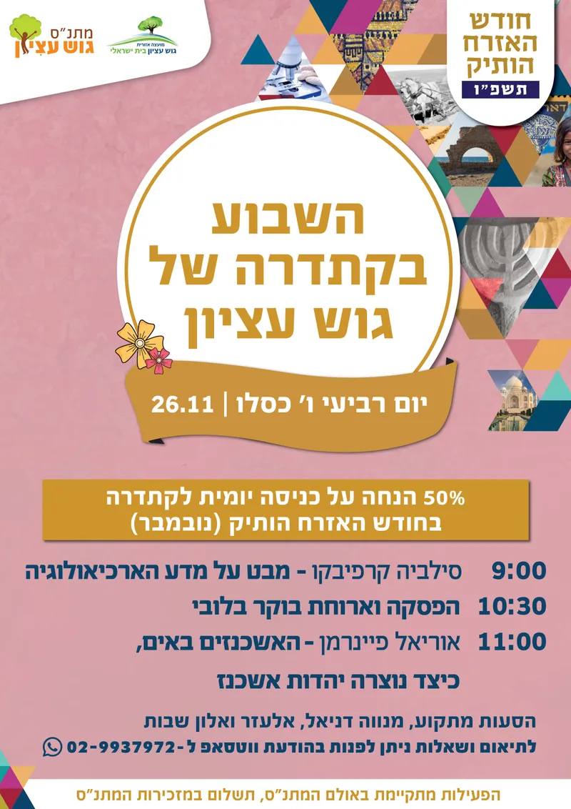 קתדרה 26.11 - 26/11/2025
