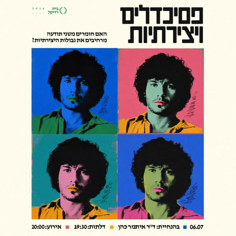פסיכדלים ויצירתיות