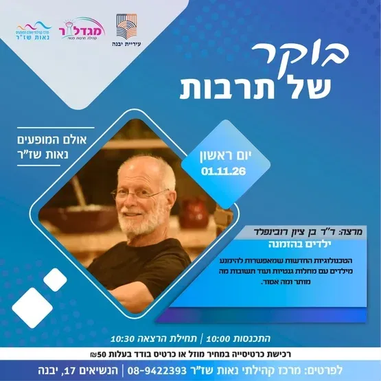 בוקר של תרבות - ילדים בהזמנה