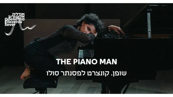שופן The Piano Man