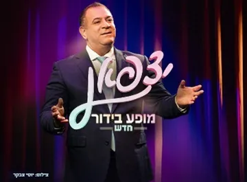 אלי יצפאן