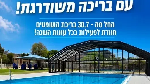 בריכת השופטים כניסה ביום שישי גברים בלבד
