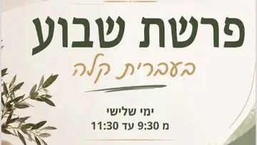 ULPAN פרשת שבוע בעברית קלה- ימי שלישי -בלהה הרטוב