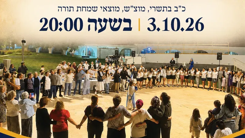 שם הופעה/אירועהקפות שניות של שמחת תורה