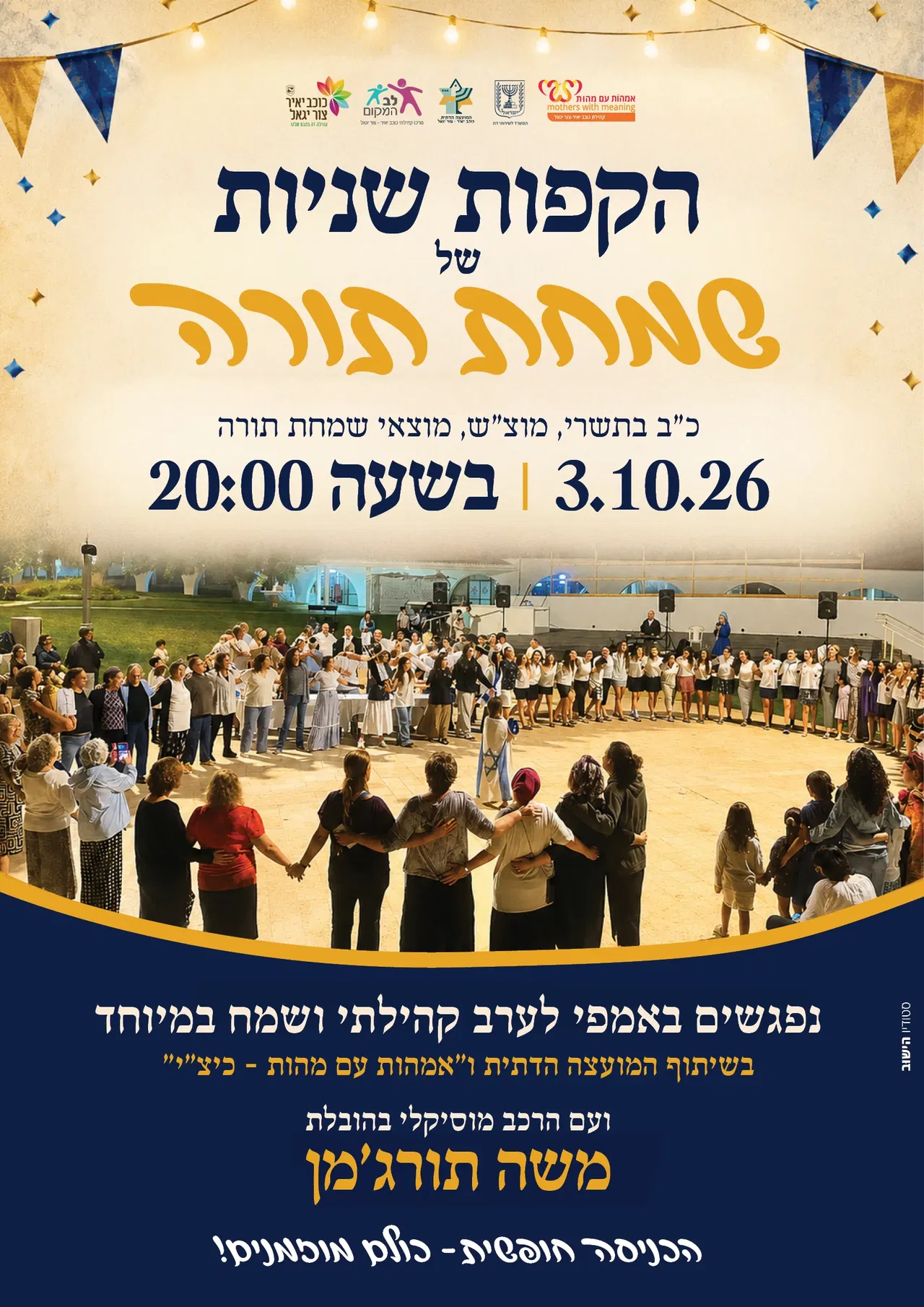 שם הופעה/אירועהקפות שניות של שמחת תורה