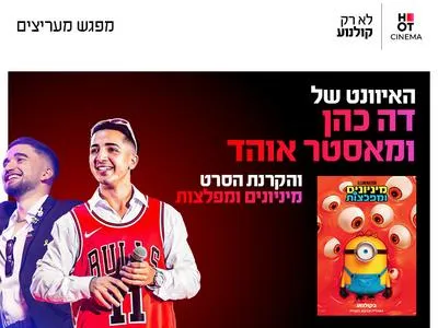 האיוונט של דה כהן ומאסטר אוהד 2.8.26