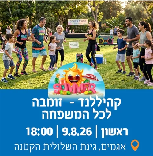 קהיללנד: זומבה לכל המשפחה