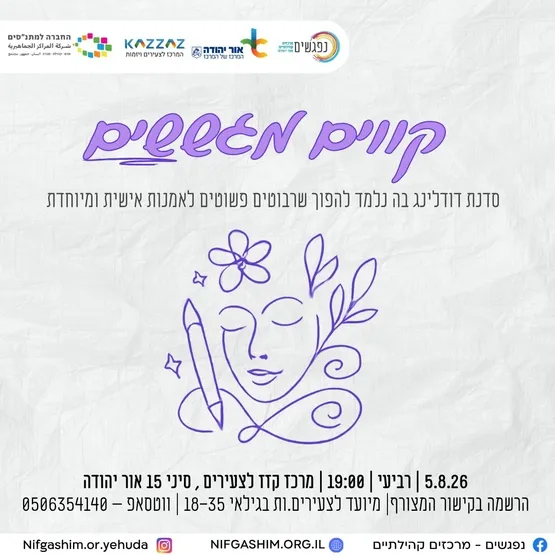 קווים מגששים ✍️