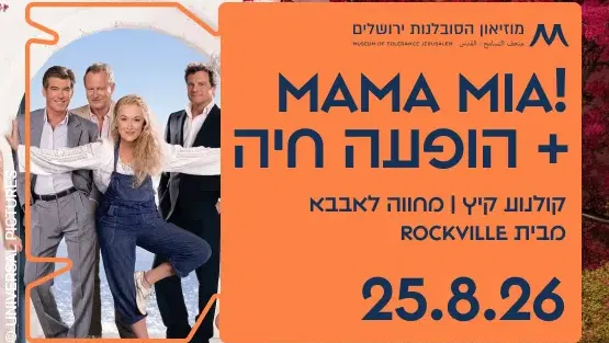 Mamma Mia, ואז המחווה לאבבא מבית רוקוויל בהופעה חיה