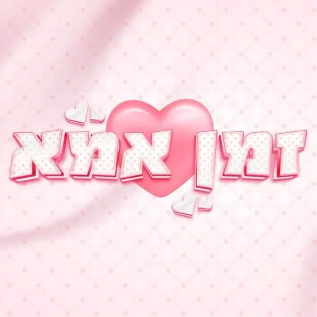 זמן אמא - עיוסי תינוקות עם שירז כרמל