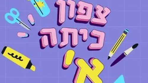 סדנת יצירה הכנת קלמר ומחברת אישית